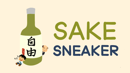 清酒潜行者